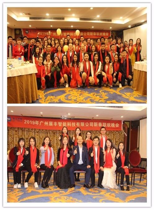 “共創(chuàng)共享，共創(chuàng)未來”展豐2018年度表彰暨2019年公司年會