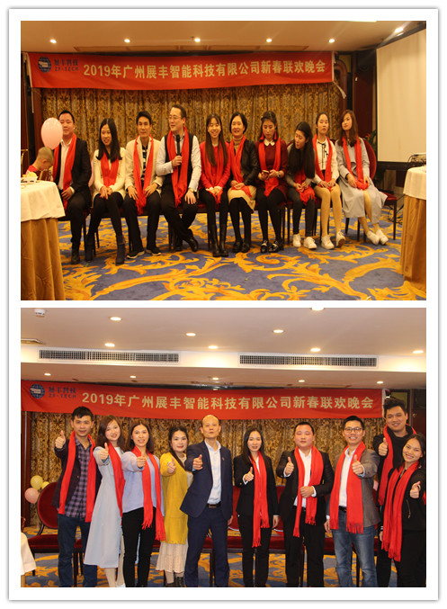 “共創(chuàng)共享，共創(chuàng)未來”展豐2018年度表彰暨2019年公司年會