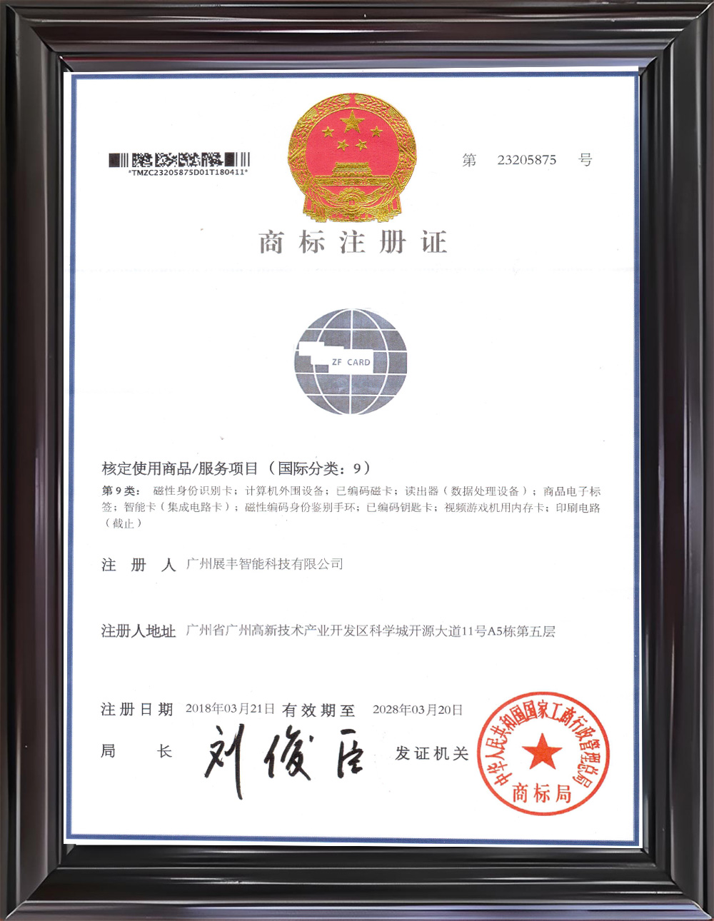 商標(biāo)證書