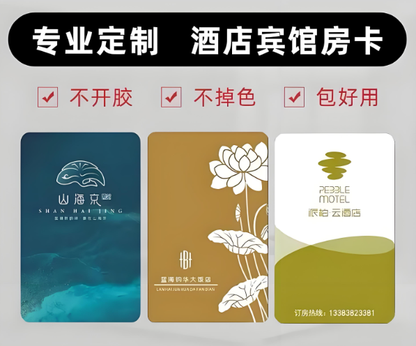 從功能到情感：酒店房卡定制如何塑造難忘的入住體驗(yàn)？